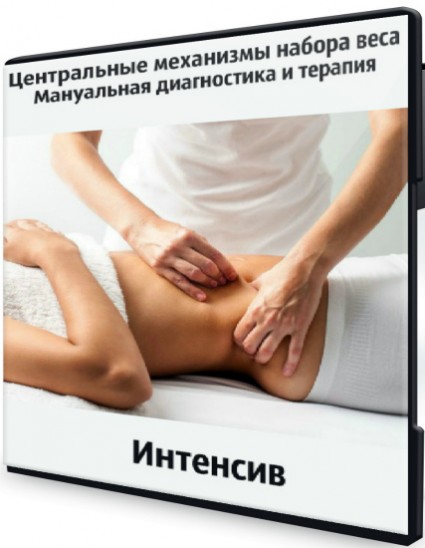 [Игорь Атрощенко] Центральные механизмы набора вес_0.jpg